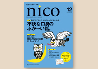 『見過ごしてない？ お口のなかのにおいの元 不快な口臭のふか～い話。』より