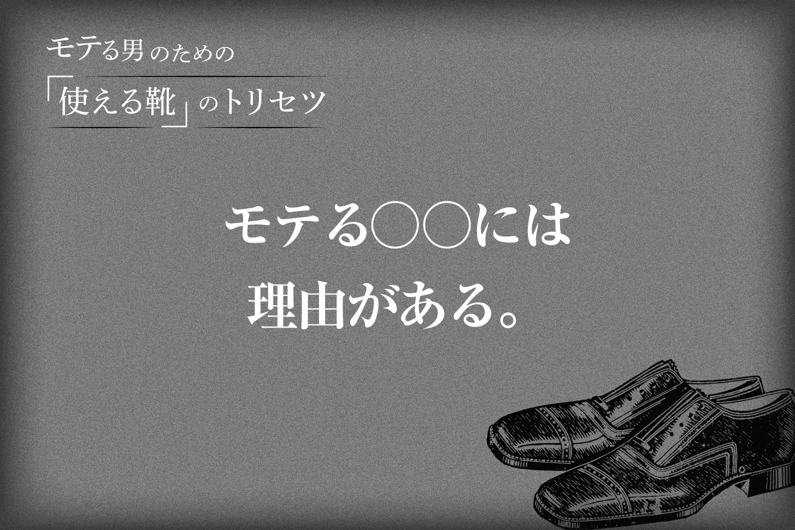 Vol.4 モテる○○には理由がある。