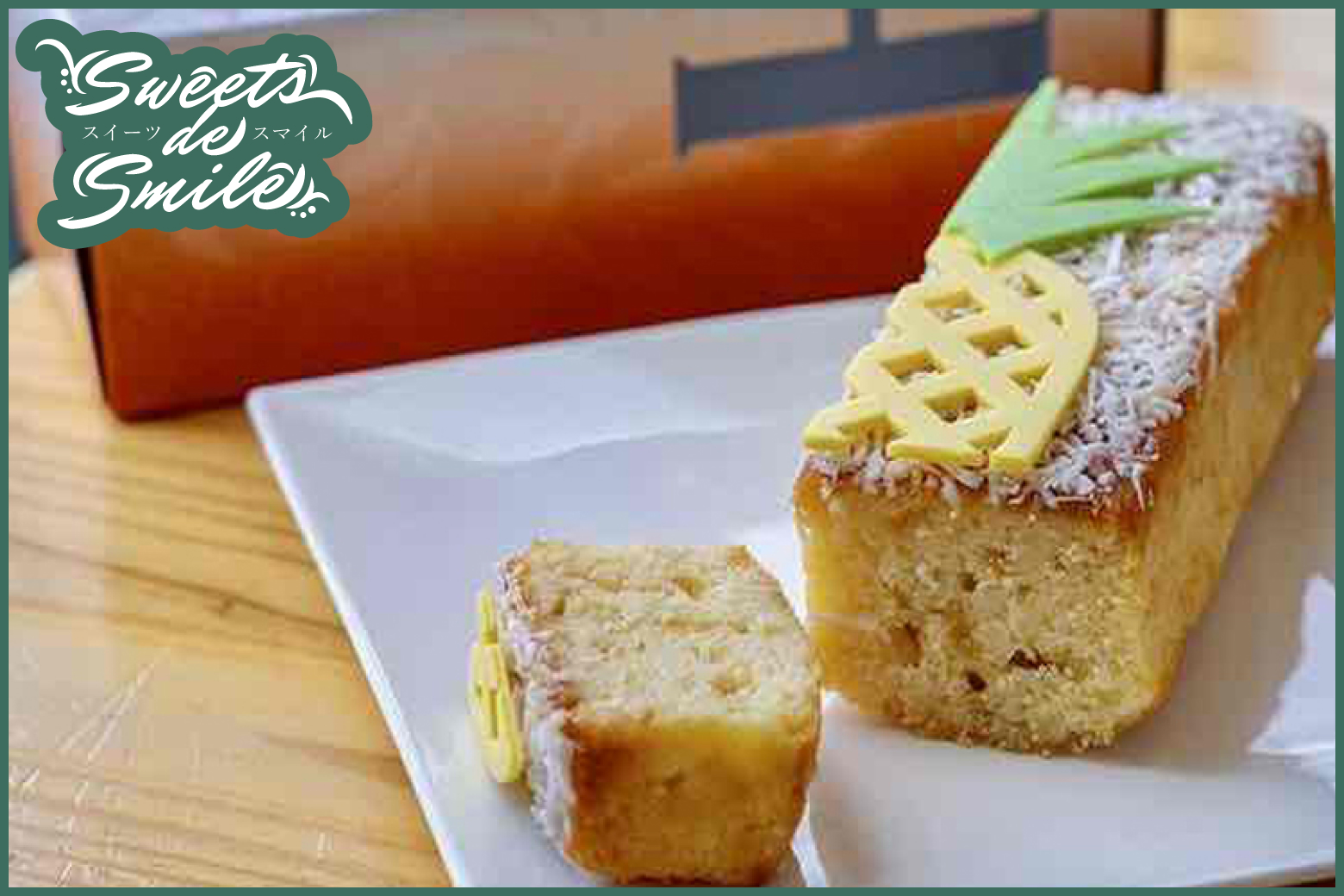 #17 Confiture H VISONの「ケークココアナナス」