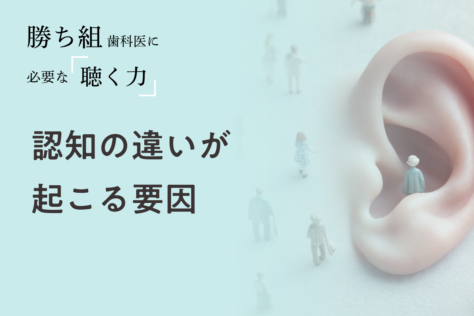 第4回 認知の違いが起こる要因