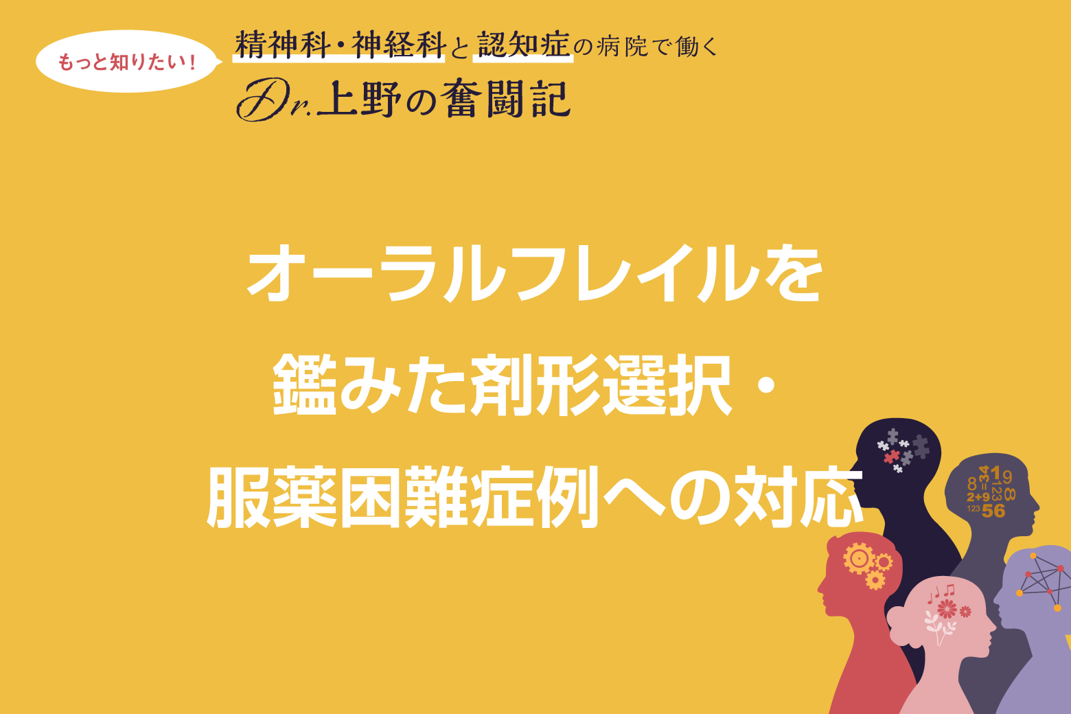 Vol.2 オーラルフレイルを鑑みた剤形選択・服薬困難症例への対応