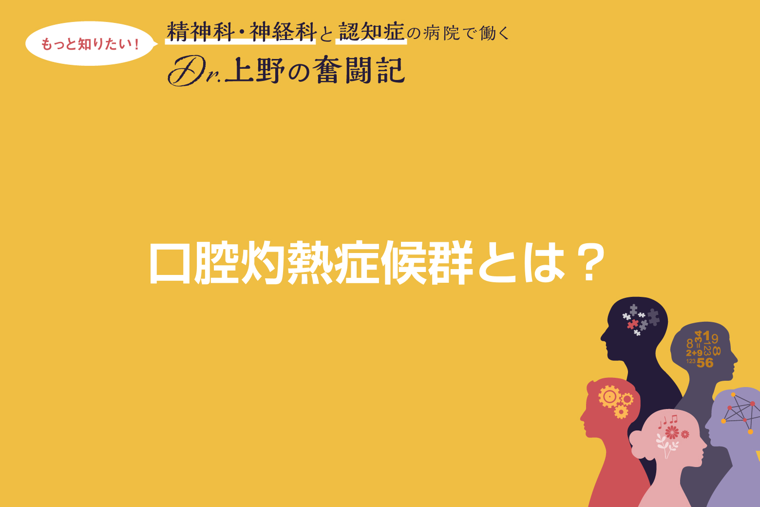 Vol.5 口腔灼熱症候群とは？