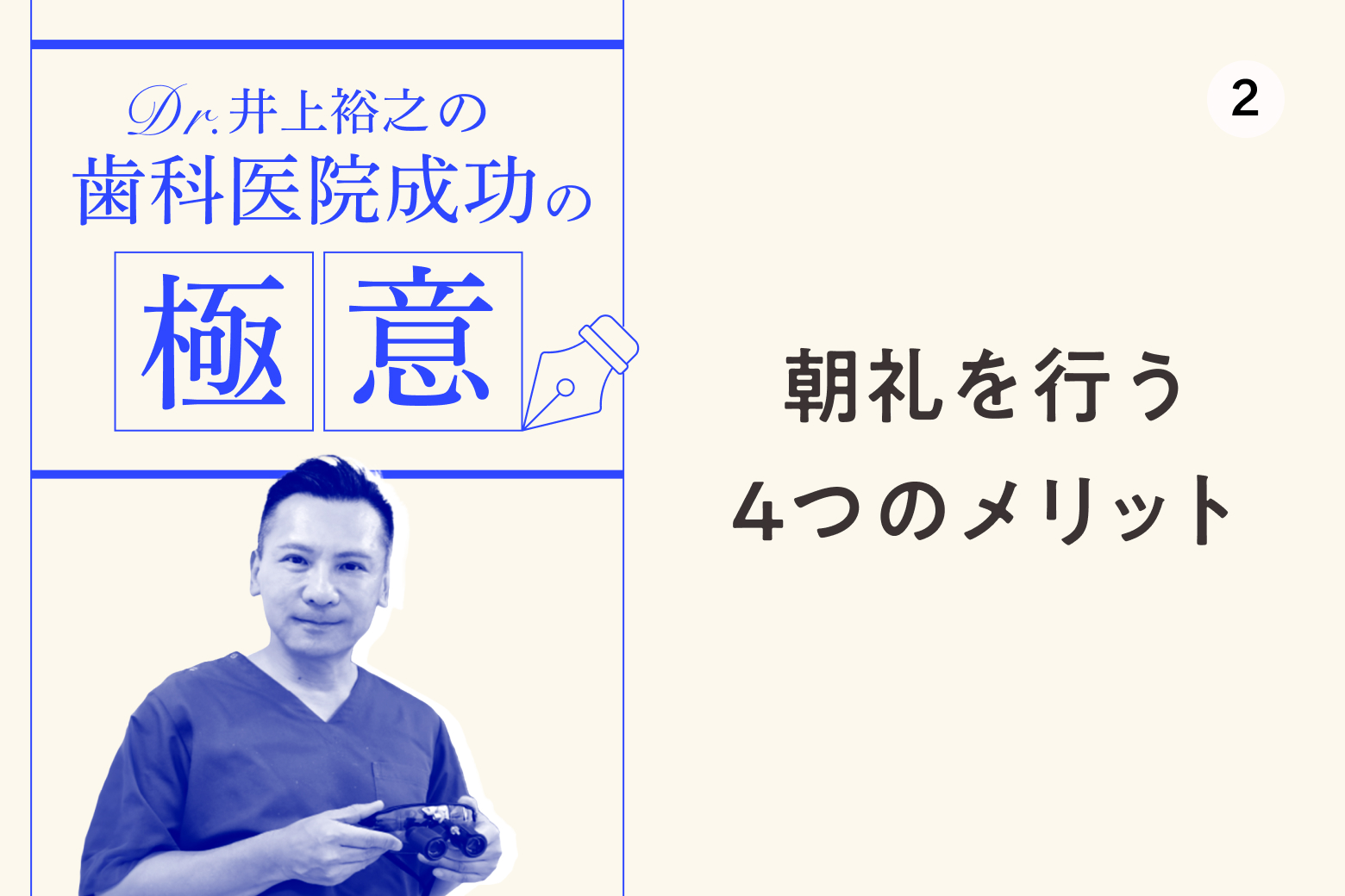 Vol.2 朝礼を行う4つのメリット