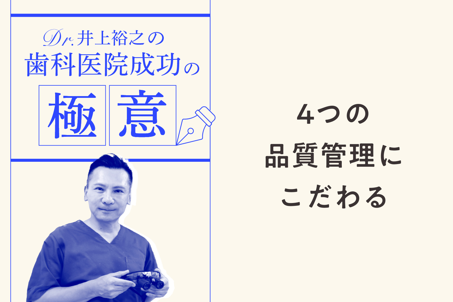 Vol.4 4つの品質管理にこだわる