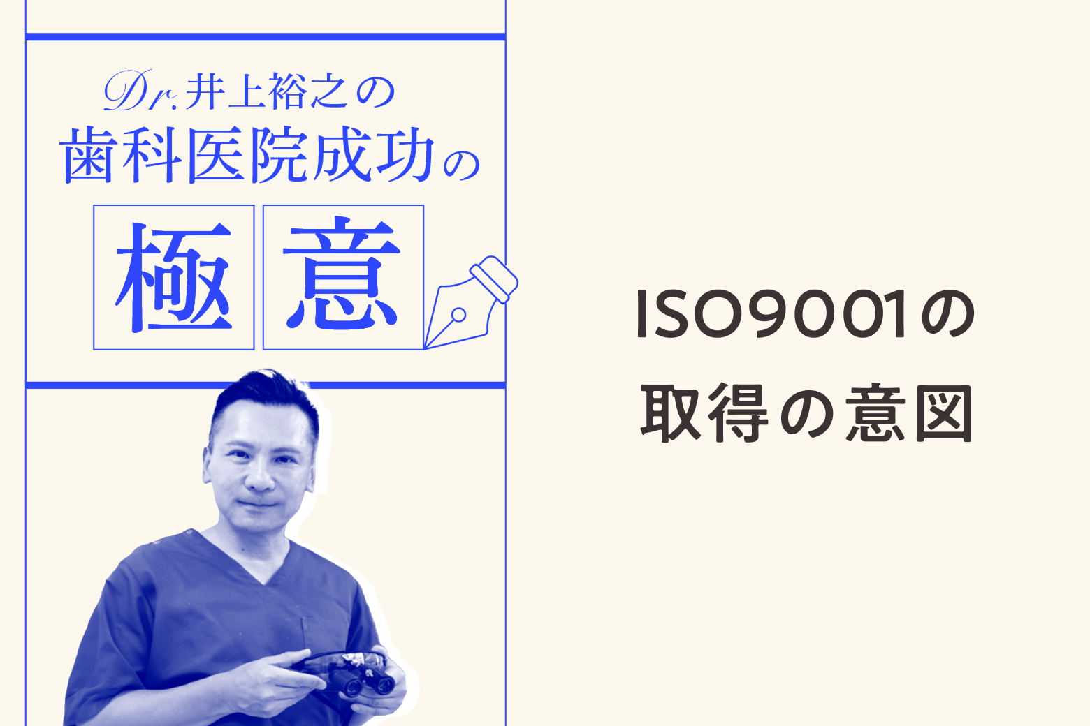 Vol.5 ISO9001の取得の意図