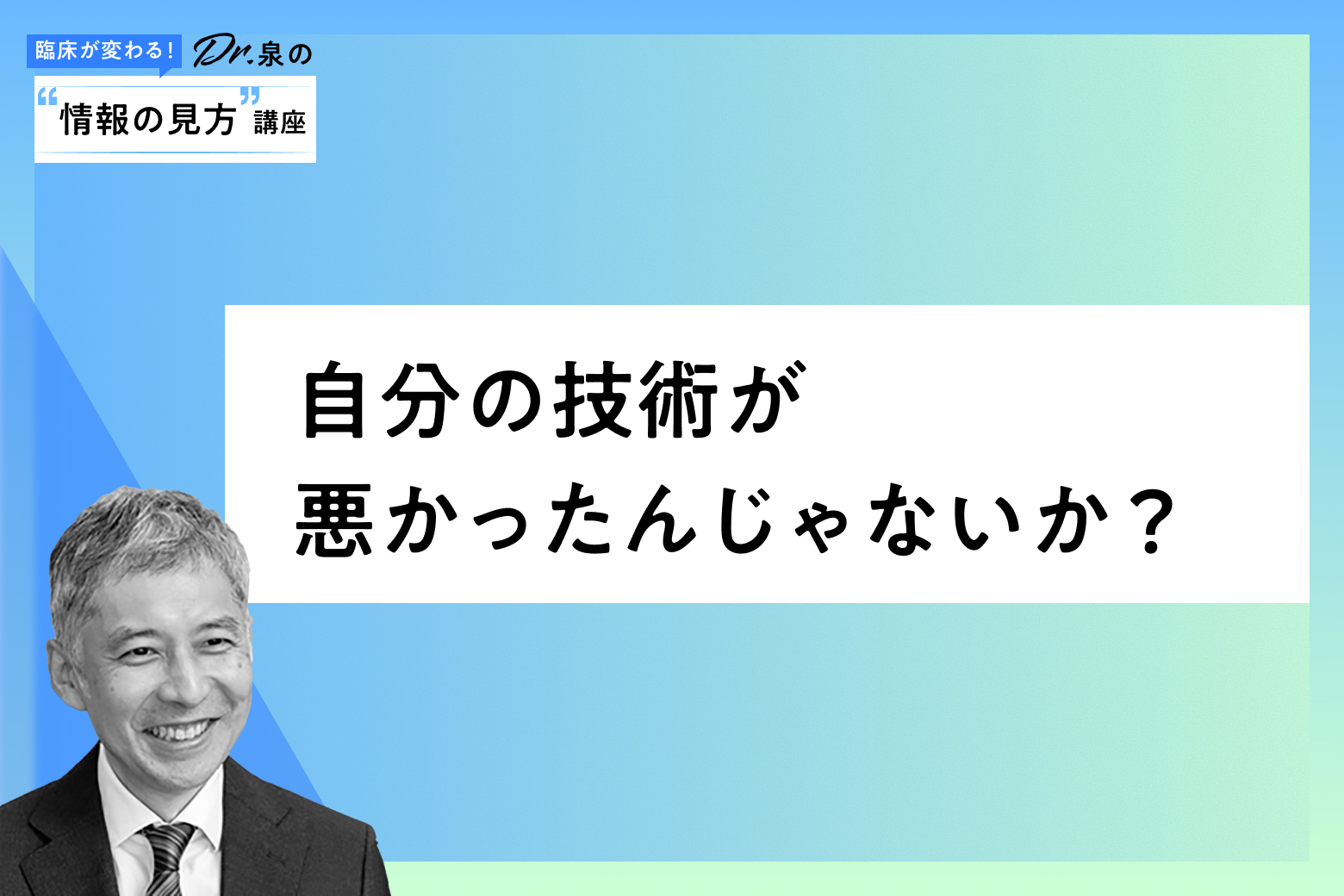 第1回：自分の技術が悪かったんじゃないか？