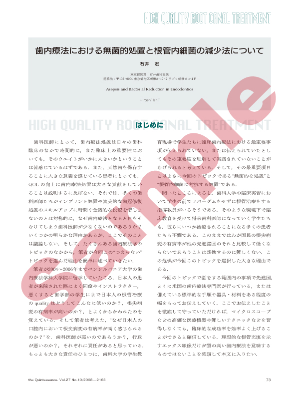 最新エンドドンティクス：外科的歯内療法の現在 非外科処置の
