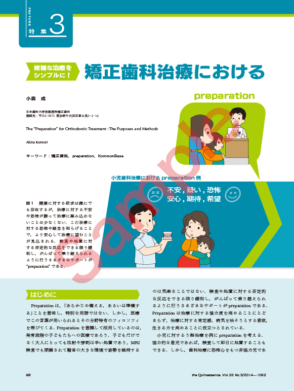 ⚠裁断済　加速矯正による治療期間短縮のコンセプト = The concept…☆ 加速矯正による治療期間短縮のコンセプト: スピード矯正研究会