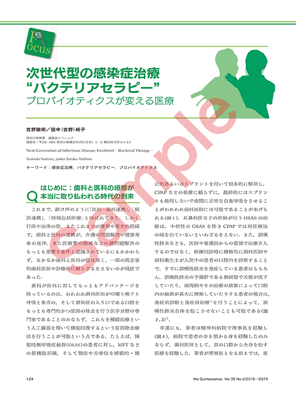 次世代型の感染症治療「バクテリアセラピー」プロバイオティクスが変える医療

