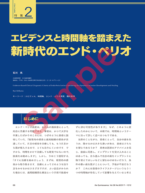 特集 2　エビデンスと時間軸を踏まえた 新時代のエンド・ペリオ病変の 臨床基準 