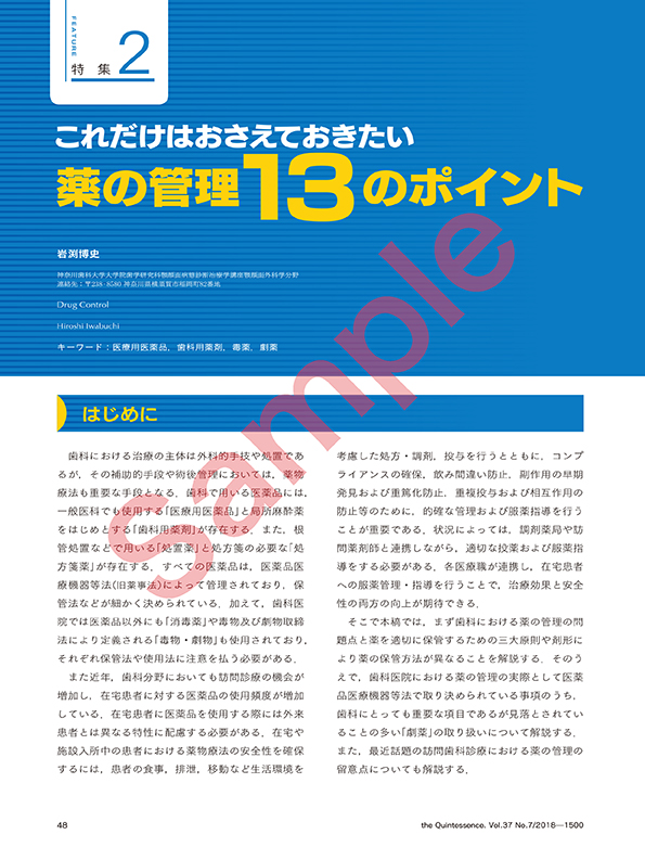これだけはおさえておきたい薬の管理13のポイント