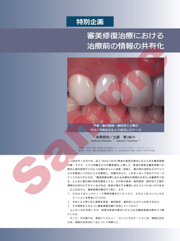 特別企画:審美修復治療における治療前の情報の共有化
