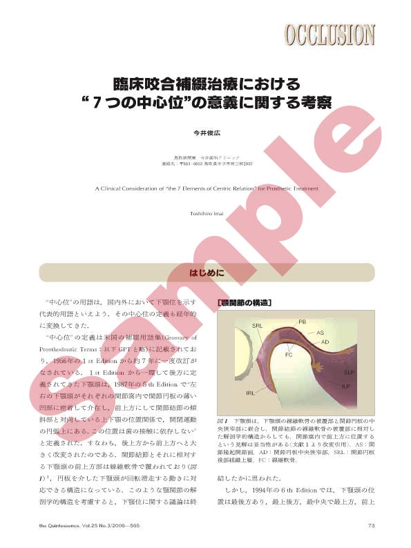 OCCLUSION:臨床咬合補綴治療における