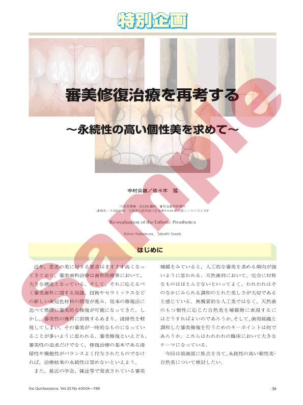 特別企画:審美修復治療を再考する～永続性の高い個性美を求めて