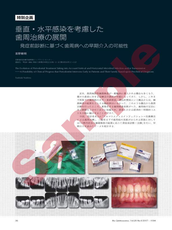 特別企画:垂直・水平感染を考慮した歯周治療の展開　発症前診断に基づく歯周病への早期介入の可能性