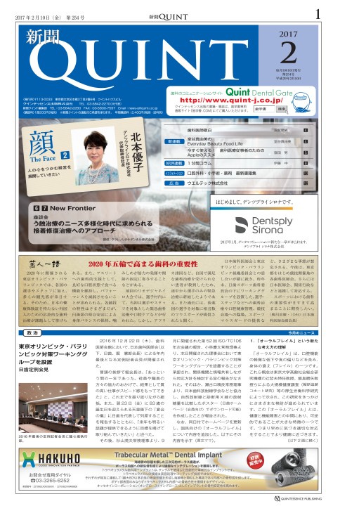 新聞クイント第254号