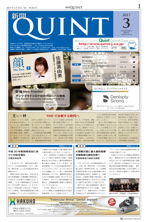 新聞クイント第255号
