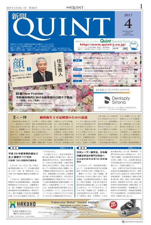 新聞クイント第256号