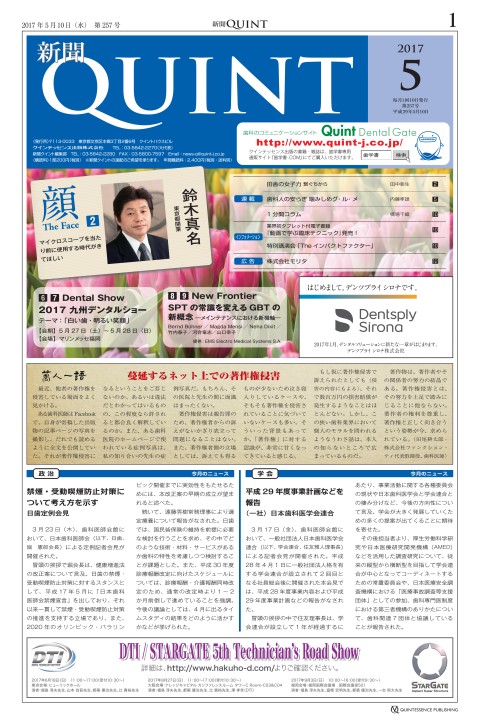 新聞クイント第257号