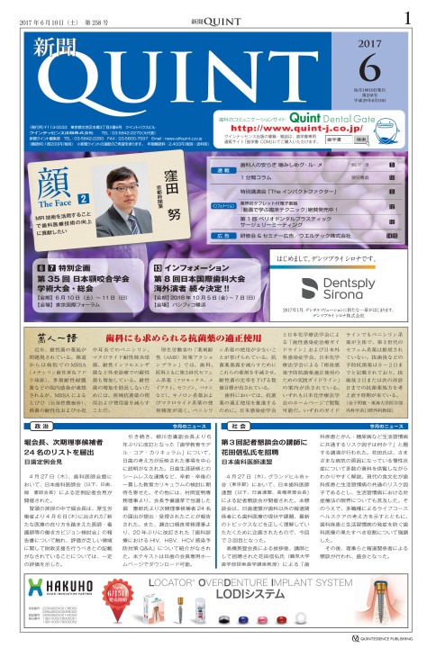 新聞クイント第258号