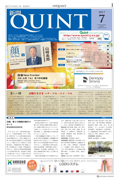 新聞クイント第259号