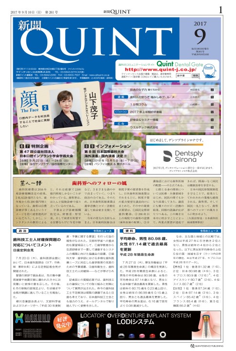 新聞クイント第261号