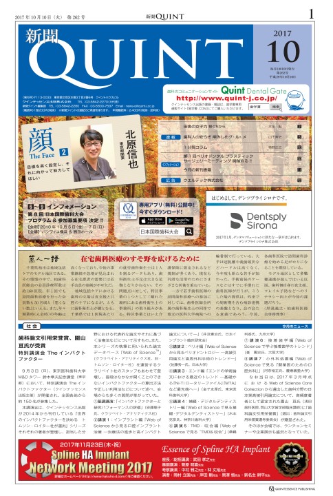 新聞クイント第262号