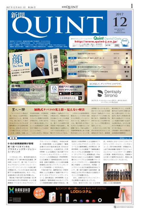 新聞クイント第264号