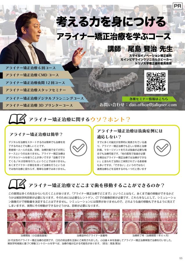 デンタルアドクロニクル 2023