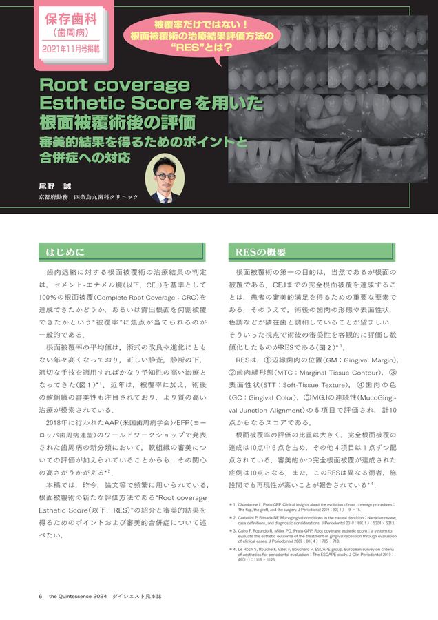 ザ・クインテッセンス ダイジェスト見本誌2024