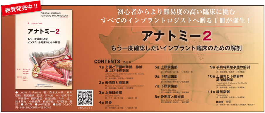 【美品】アナトミー 2（もう一度確認したい　インプラント臨床のための解剖） アナトミー2: もう一度確認したいインプラント臨床のための解剖